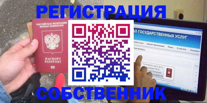 временная регистрация купить в Ипатово