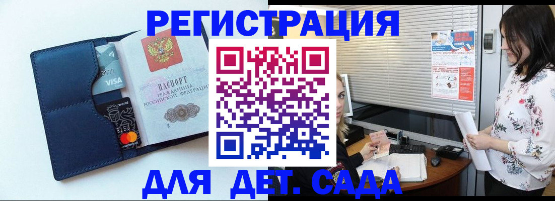 регистрация для дет. сада в Ипатово